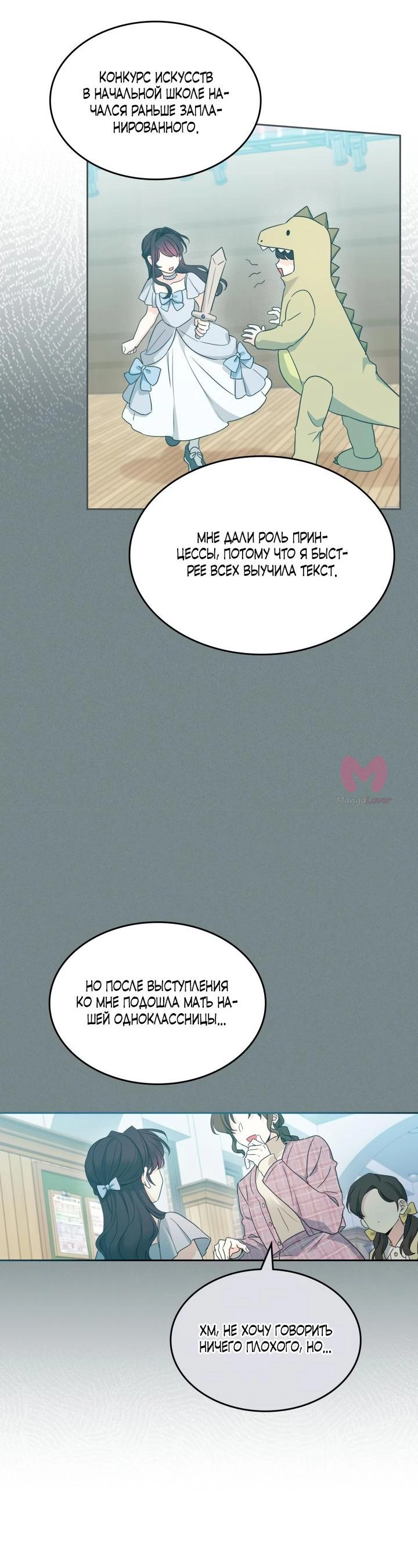 Закон бессонницы — Глава 246, страница 27