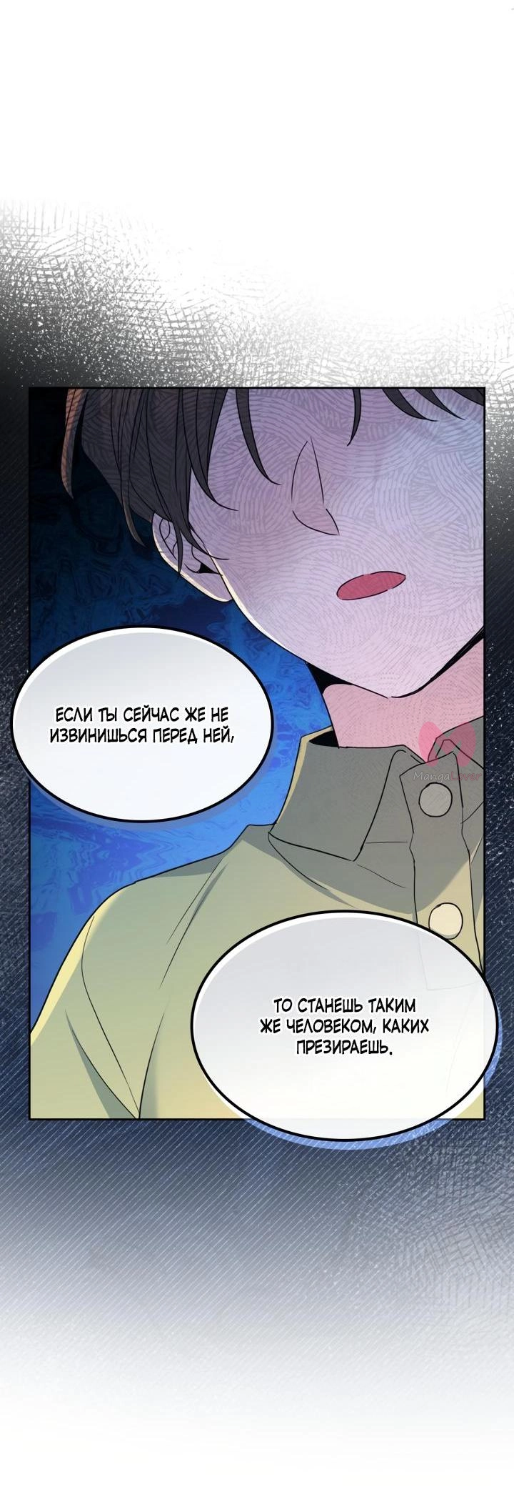 Закон бессонницы — Глава 249, страница 18