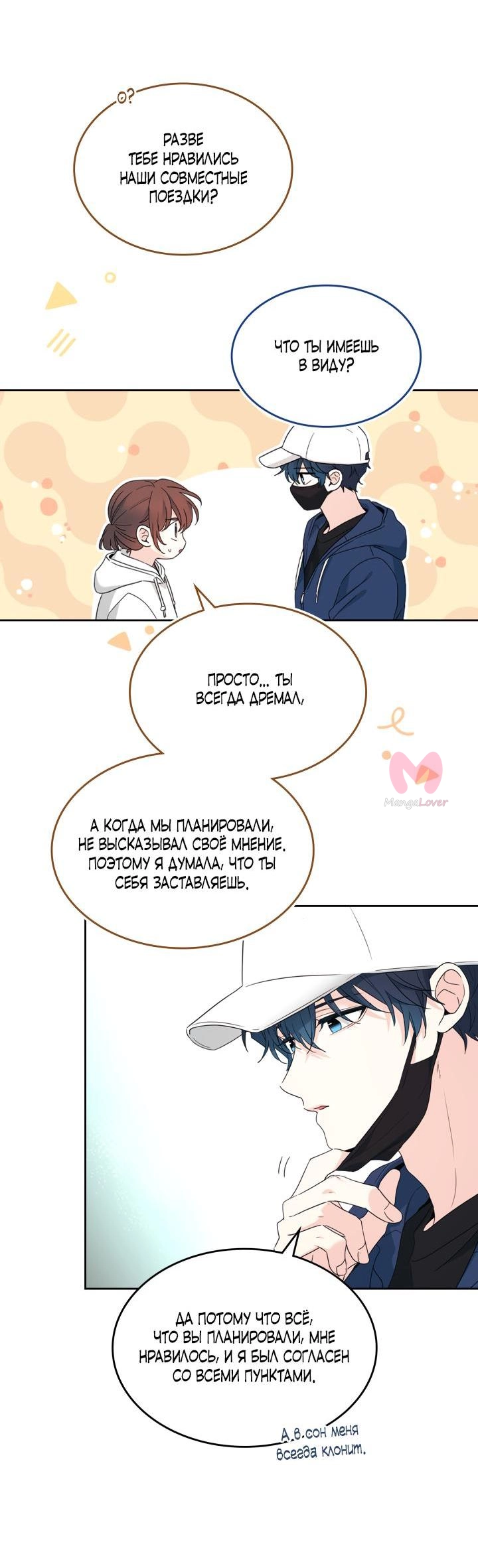 Закон бессонницы — Глава 251, страница 9