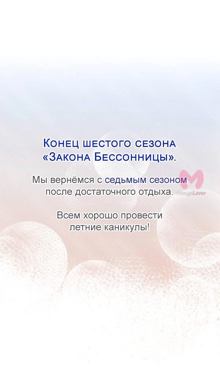 Закон бессонницы — Глава 255, страница 59
