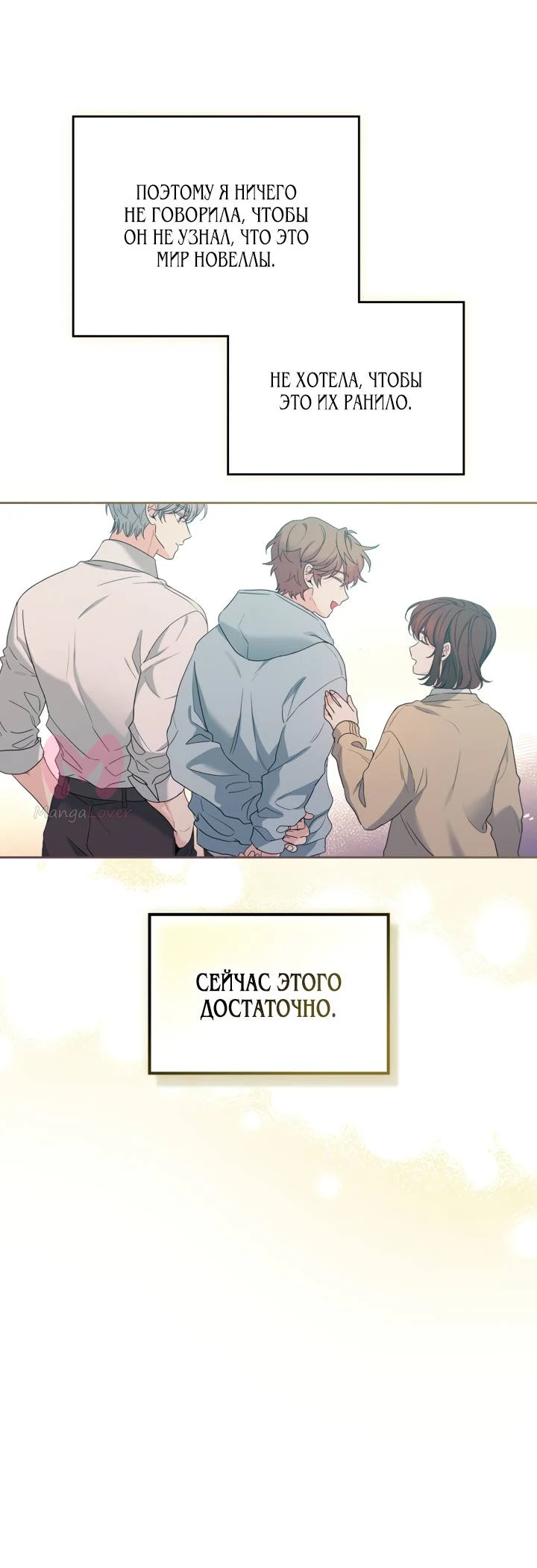 Закон бессонницы — Глава 257, страница 48