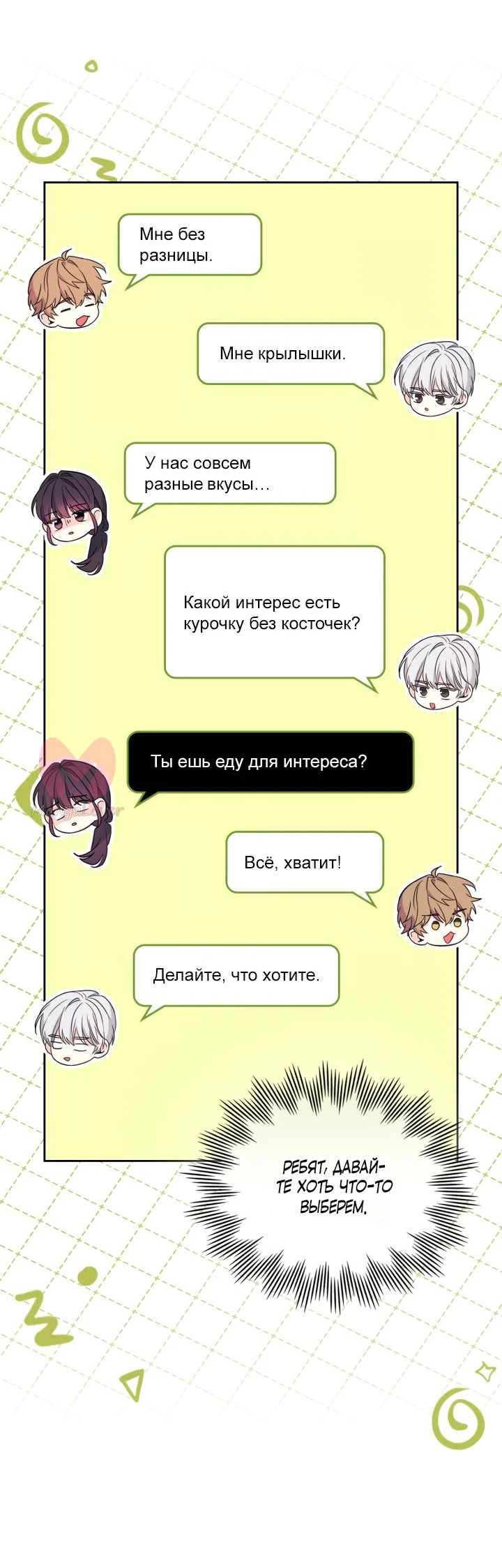 Закон бессонницы — Глава 258, страница 20