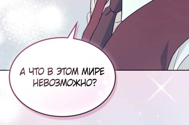 Закон бессонницы — Глава 261, страница 67