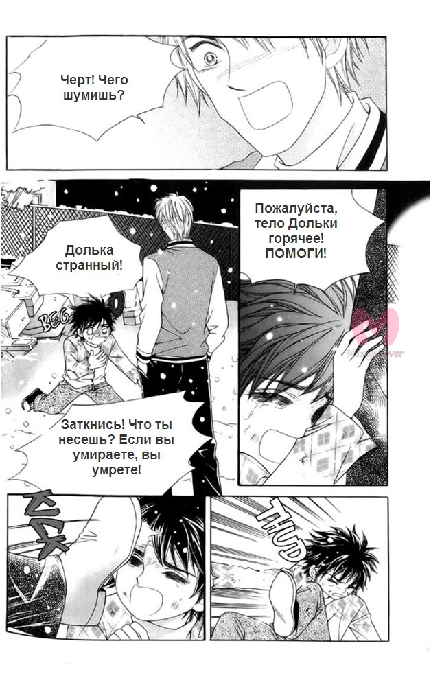 Замаскированная любовь — Глава 1, страница 32