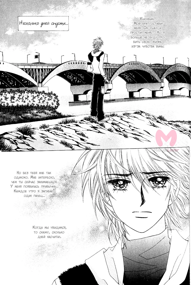 Замаскированная любовь — Глава 101, страница 7