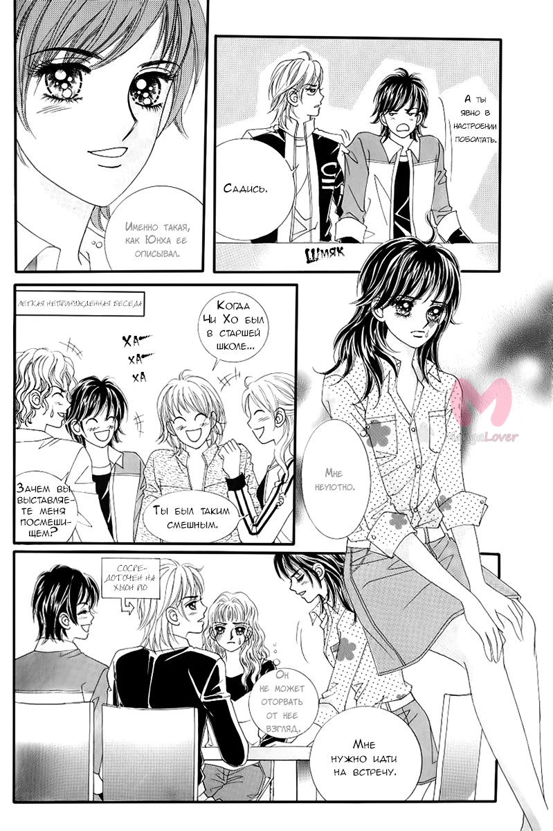 Замаскированная любовь — Глава 128, страница 32