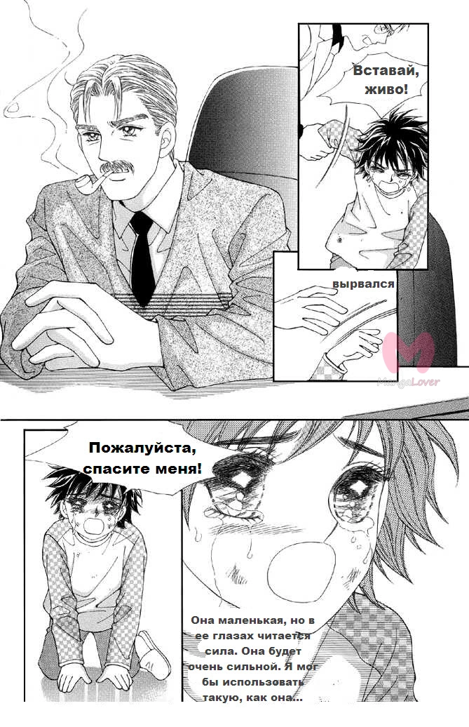 Замаскированная любовь — Глава 2, страница 16