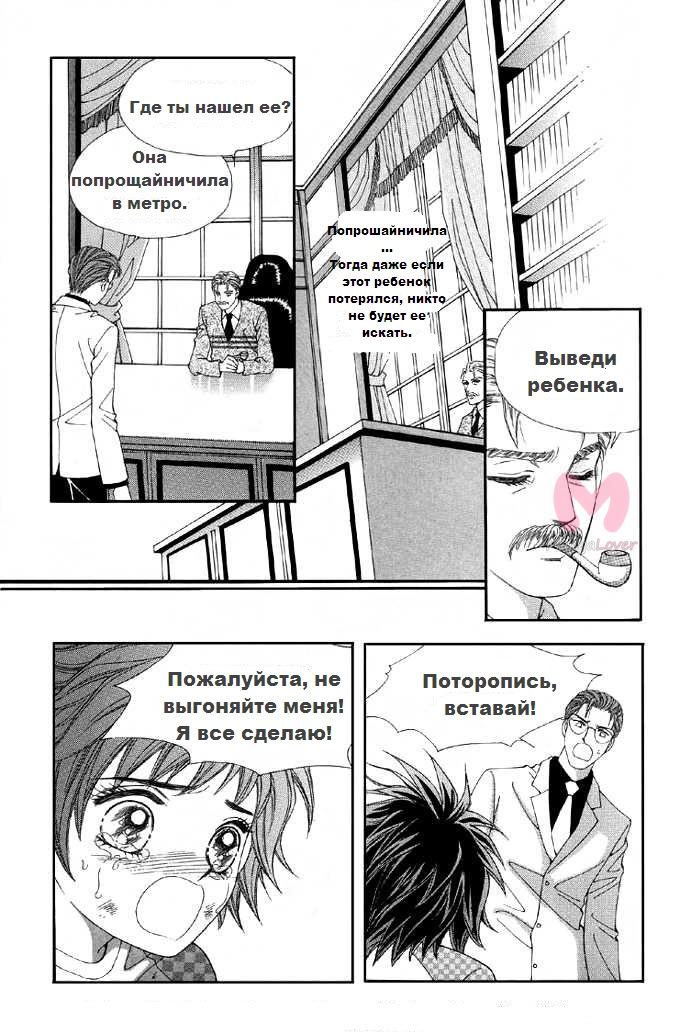 Замаскированная любовь — Глава 2, страница 17