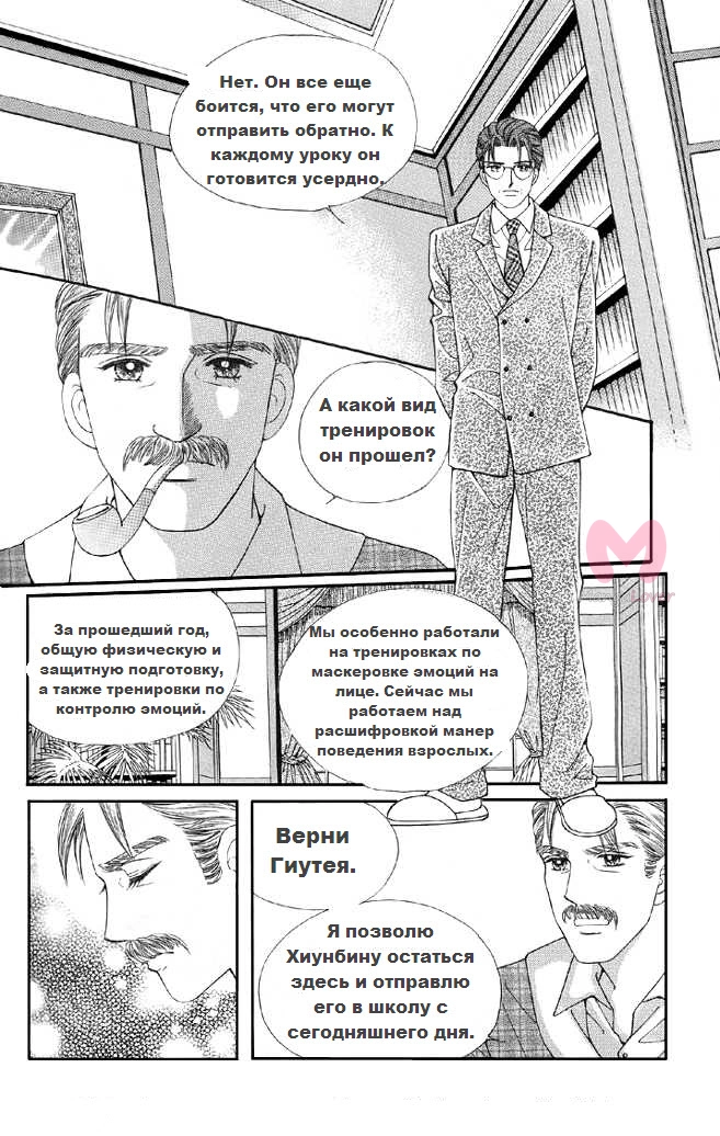 Замаскированная любовь — Глава 2, страница 32