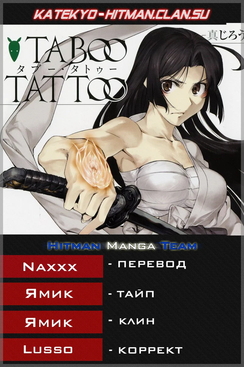 Запретная татуировка — Глава 6 · Том 2, страница 1