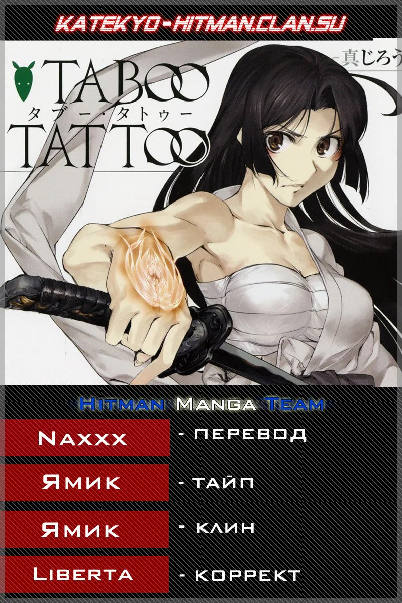 Запретная татуировка — Глава 7 · Том 2, страница 1