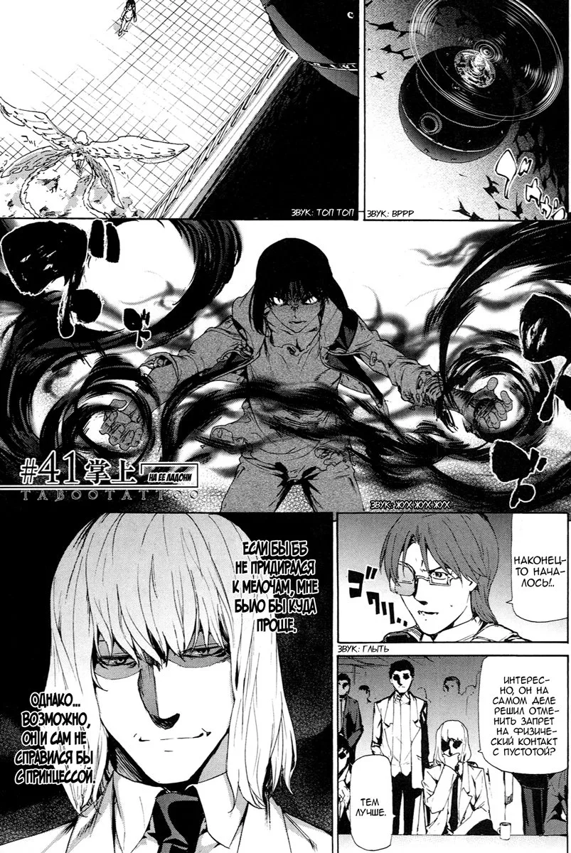 Запретная татуировка — Глава 41 · Том 8, страница 1