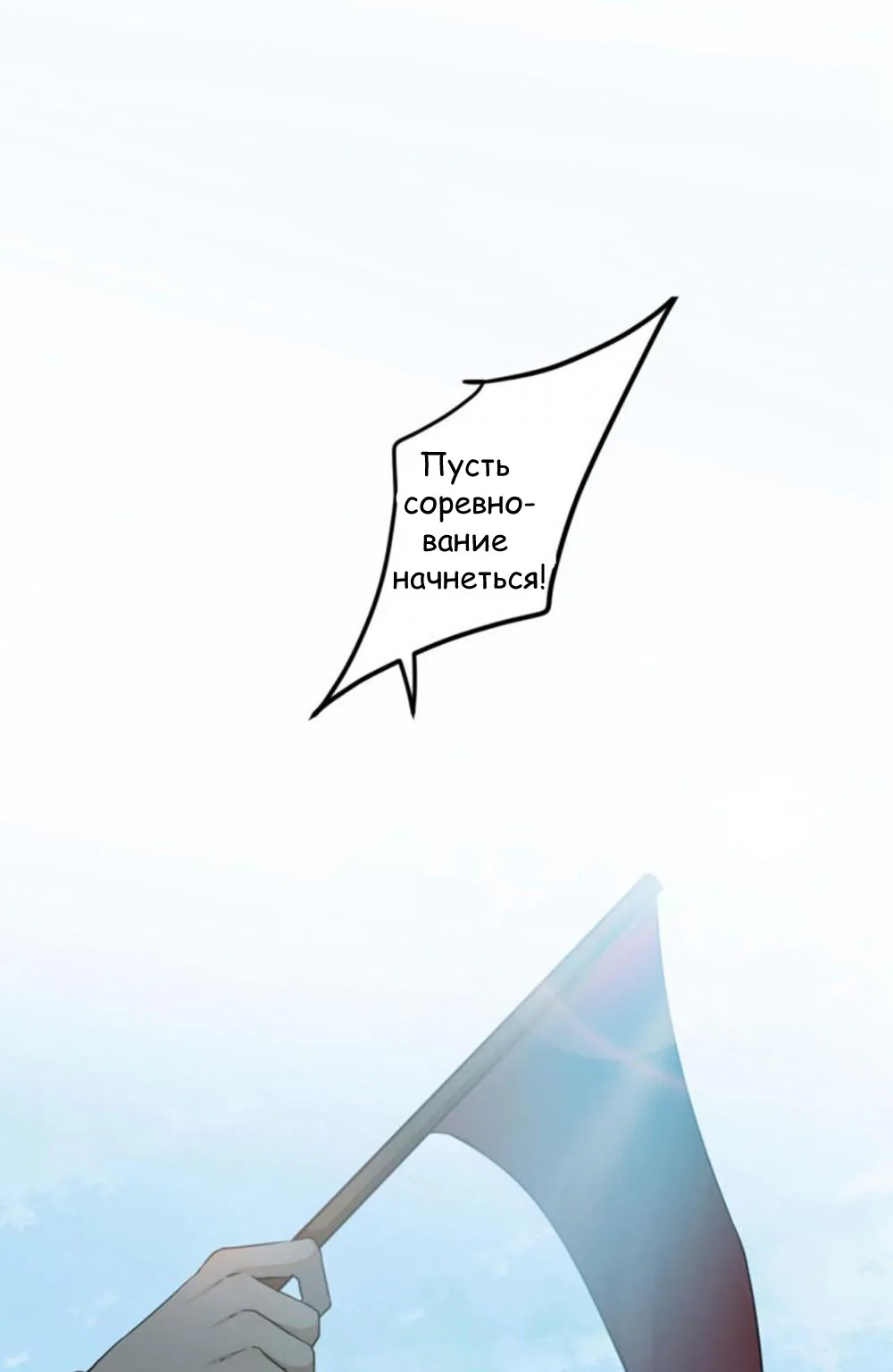 Запутаться с герцогом — Глава 17 · Том 1, страница 1