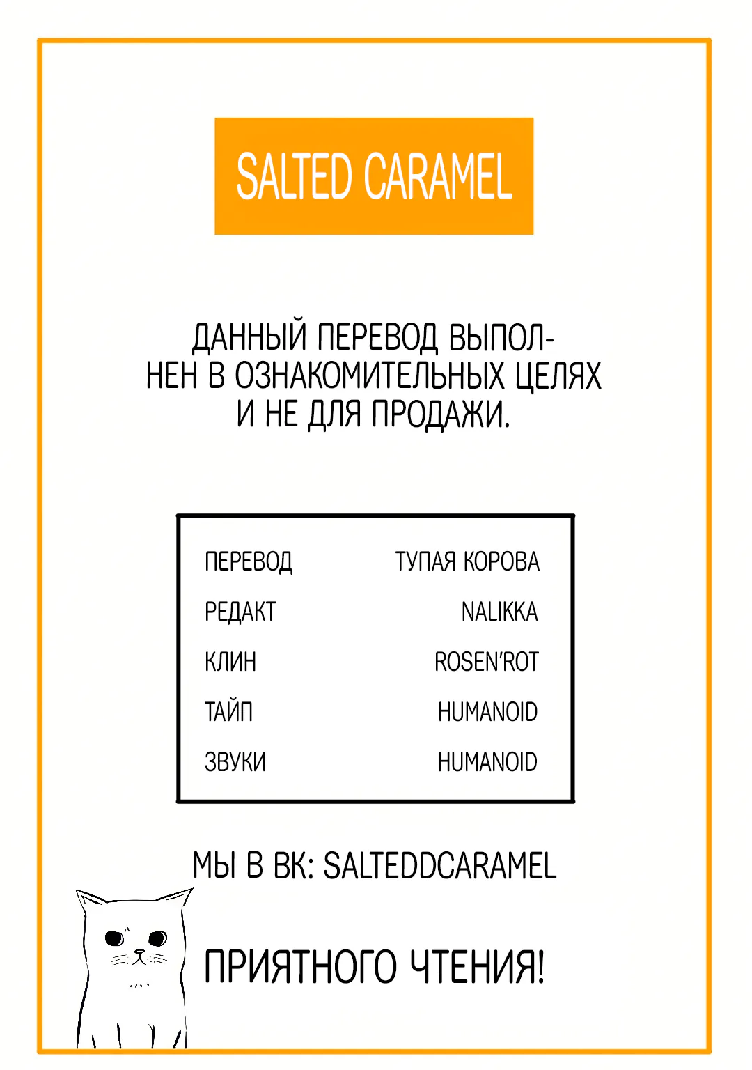 Запутаться с герцогом — Глава 215, страница 1