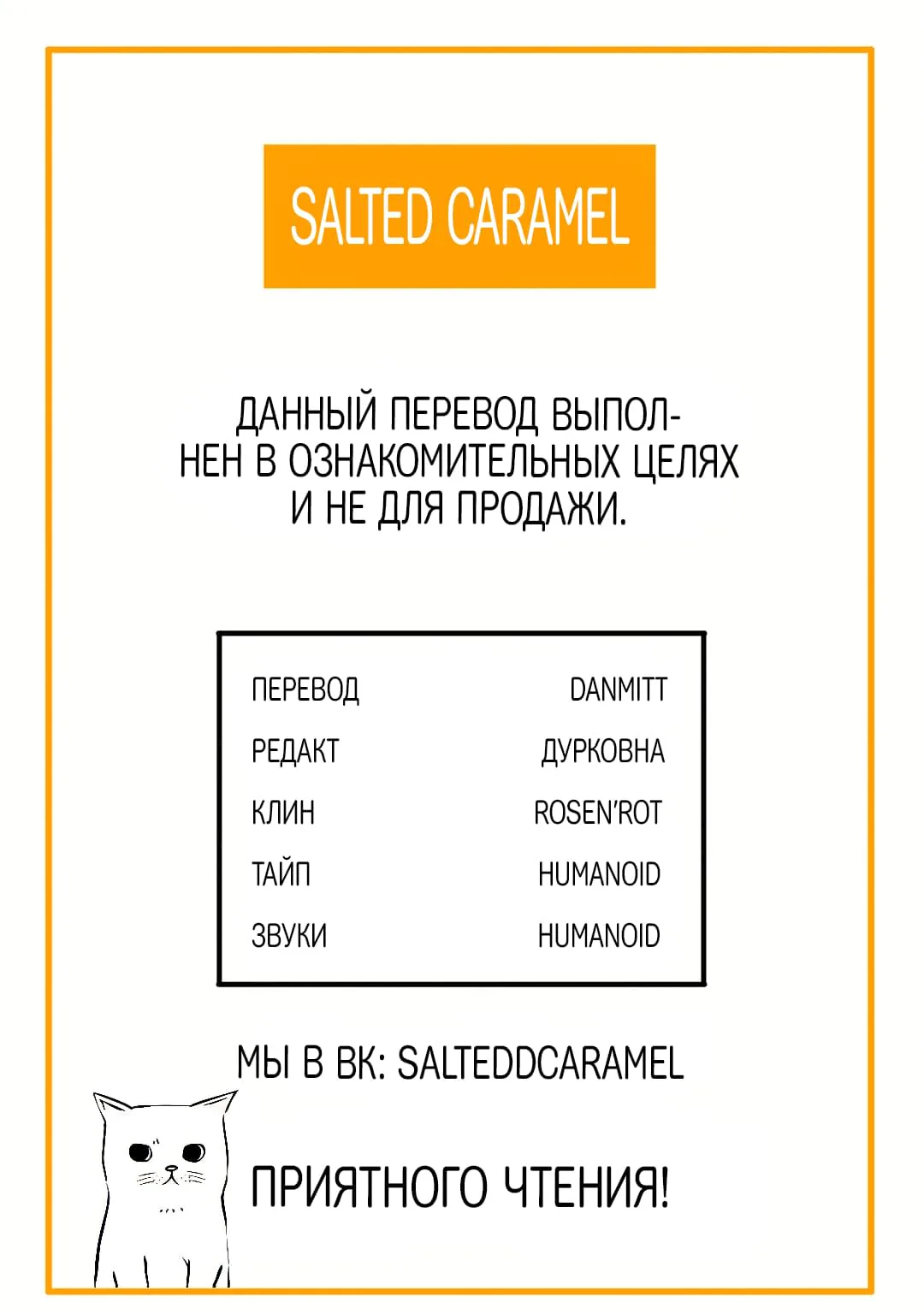 Запутаться с герцогом — Глава 217, страница 1