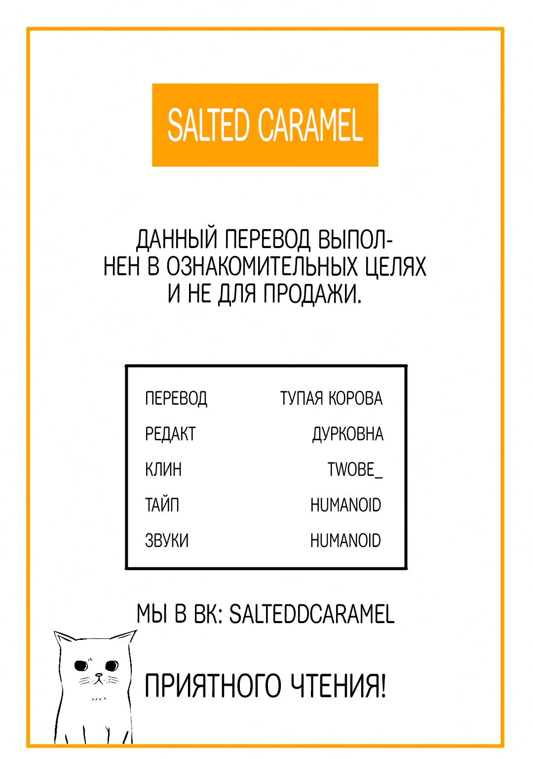 Запутаться с герцогом — Глава 220, страница 1
