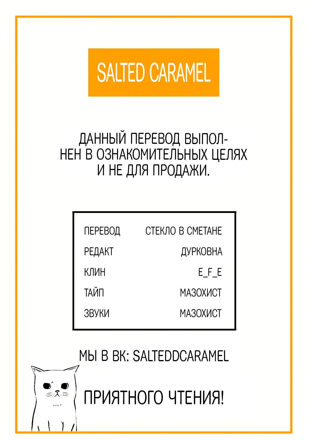 Запутаться с герцогом — Глава 224, страница 1