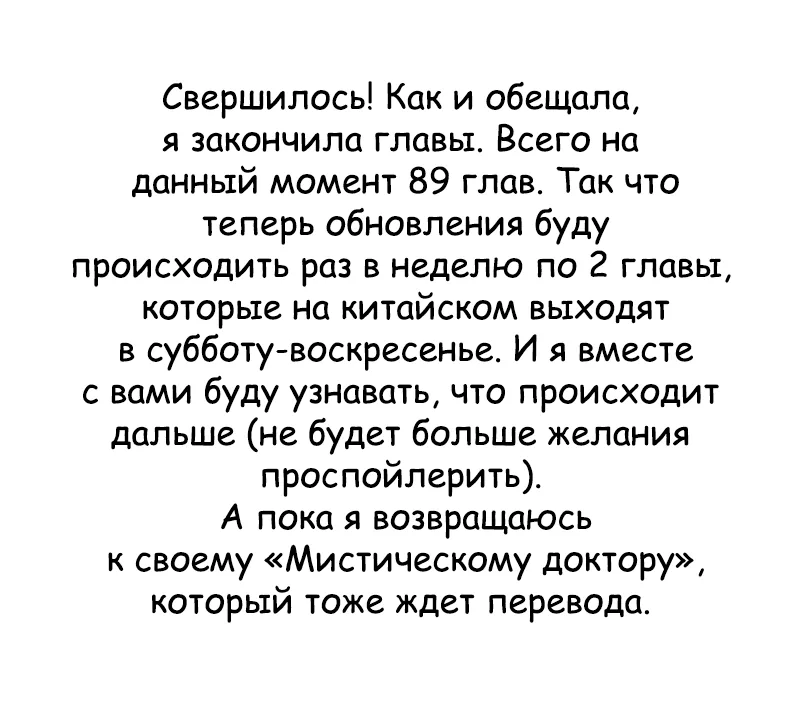 Запутаться с герцогом — Глава 54 · Том 1, страница 1