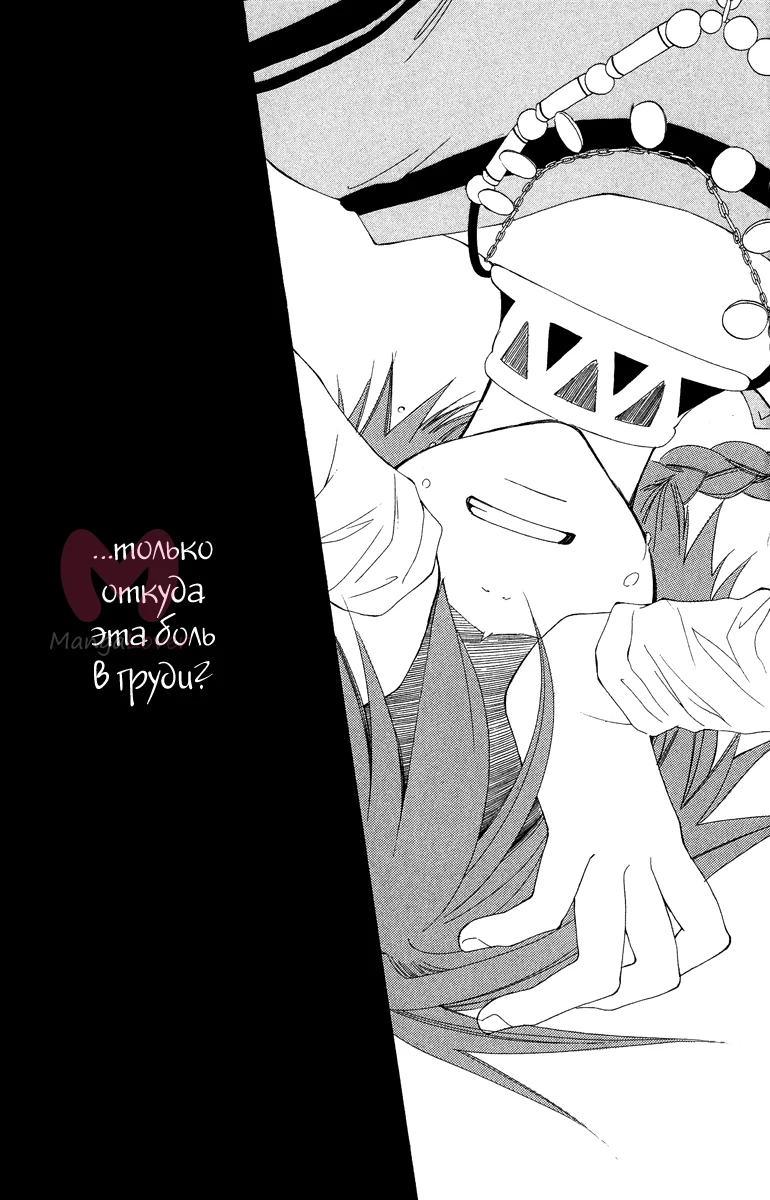 Заря Арканы — Глава 1, страница 77