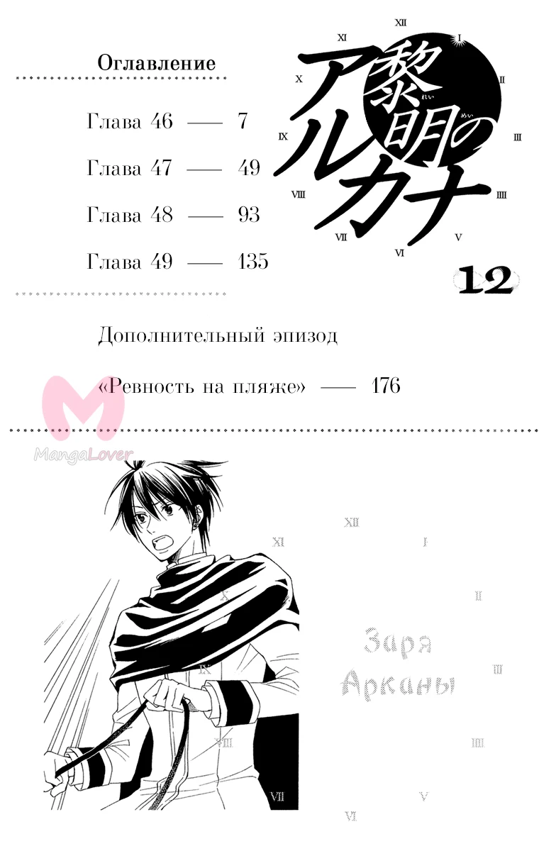 Заря Арканы — Глава 46, страница 3