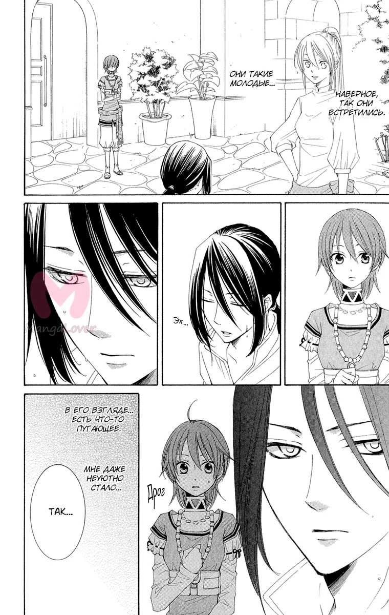 Заря Арканы — Глава 47, страница 4