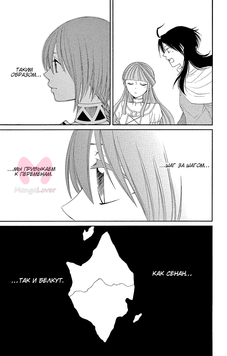 Заря Арканы — Глава 51, страница 21