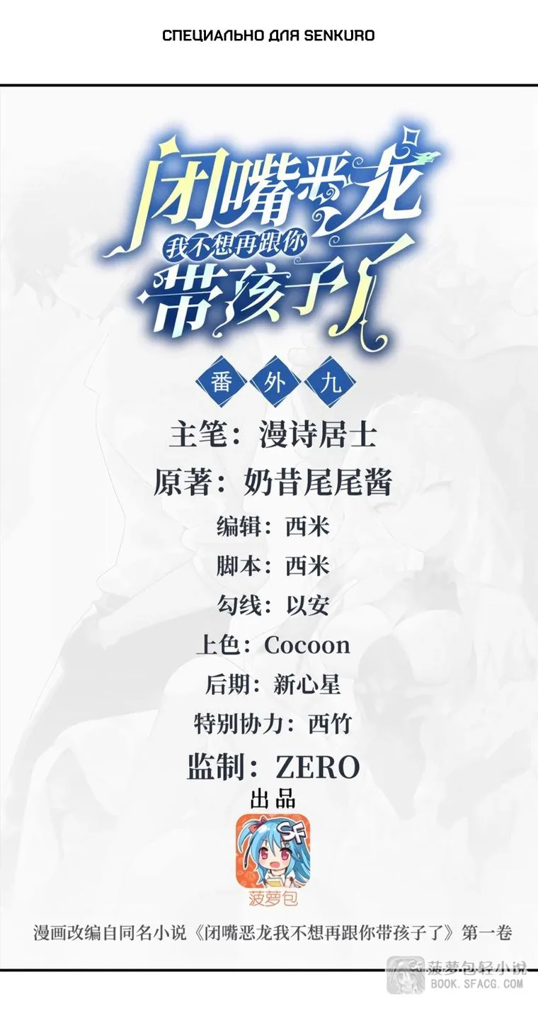 Заткнись, дракон, я больше не хочу воспитывать детей с тобой. — Глава 105.2, страница 1