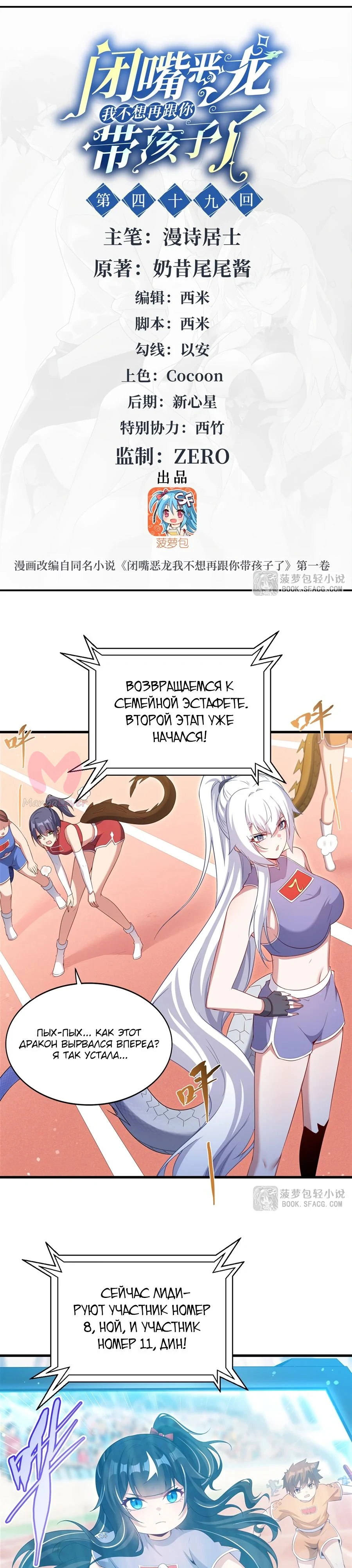 Заткнись, дракон, я больше не хочу воспитывать детей с тобой. — Глава 49, страница 1