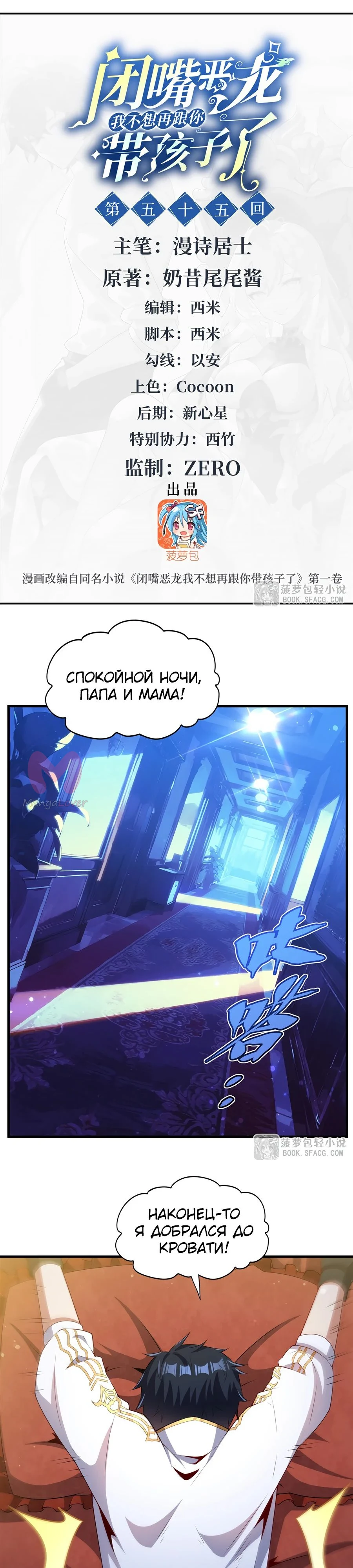 Заткнись, дракон, я больше не хочу воспитывать детей с тобой. — Глава 55, страница 1