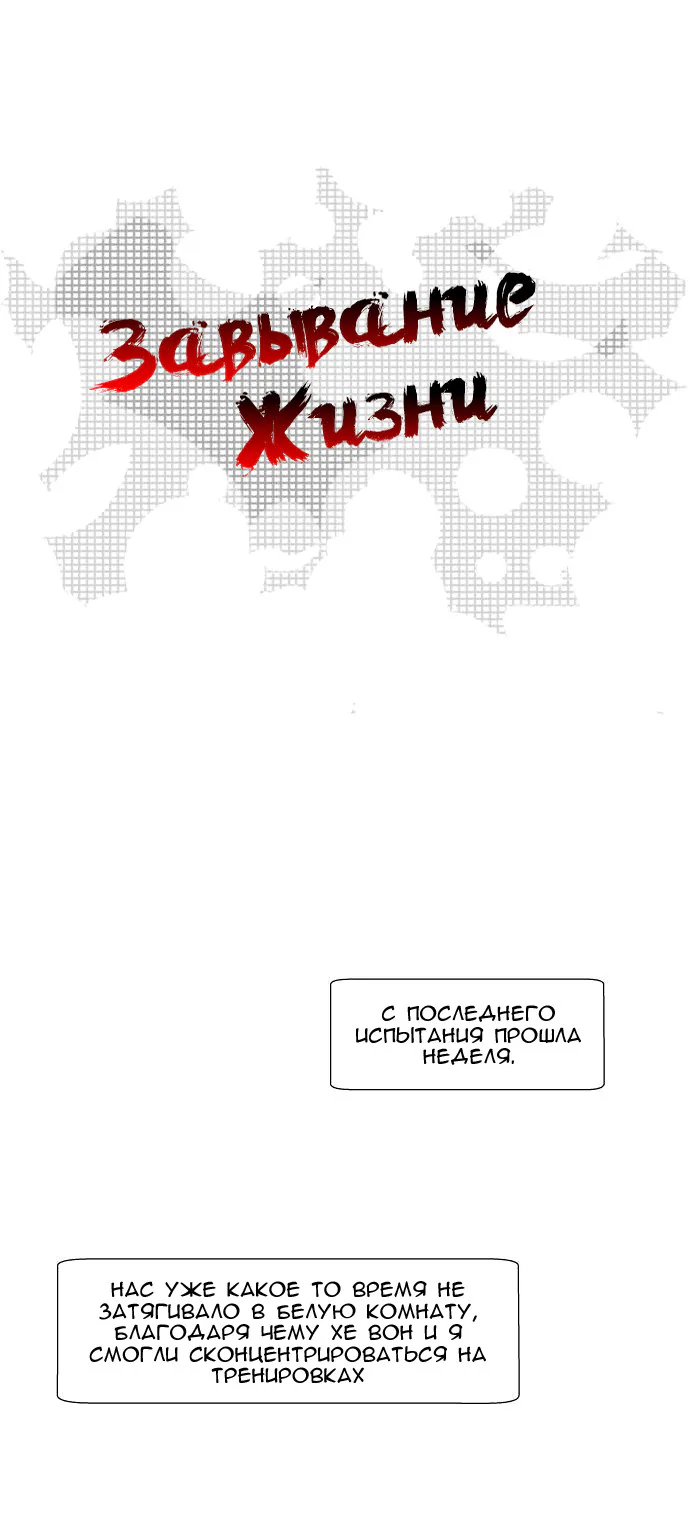 Завывание жизни — Глава 35, страница 1