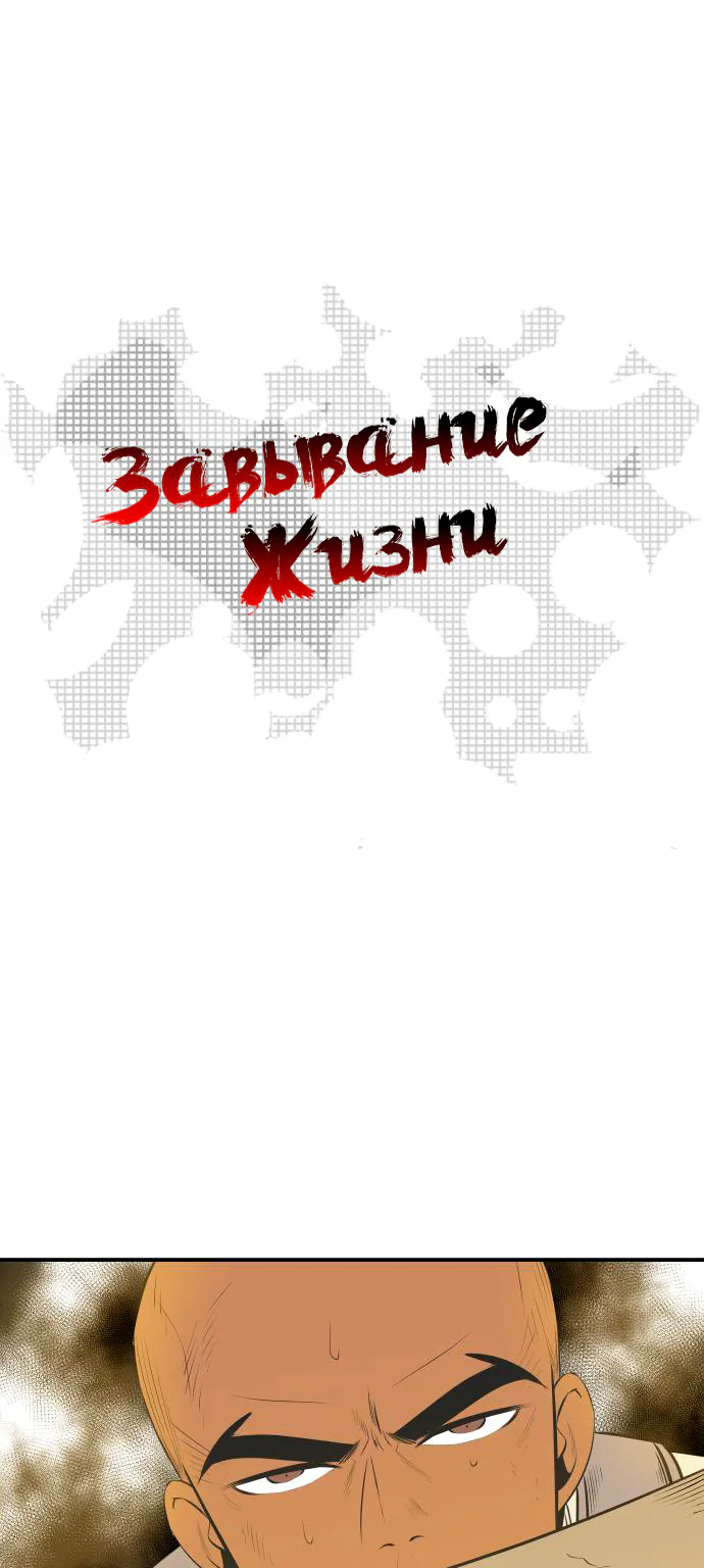 Завывание жизни — Глава 39, страница 1