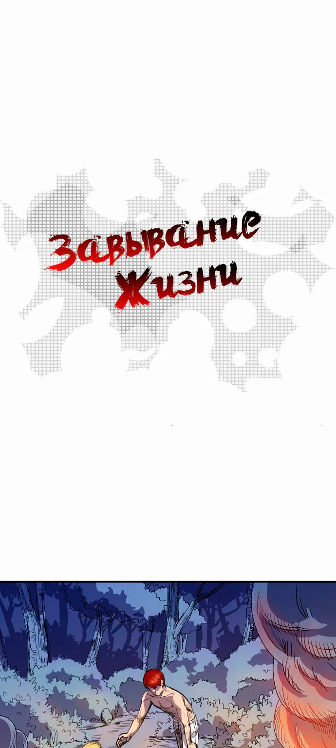Завывание жизни — Глава 5, страница 1