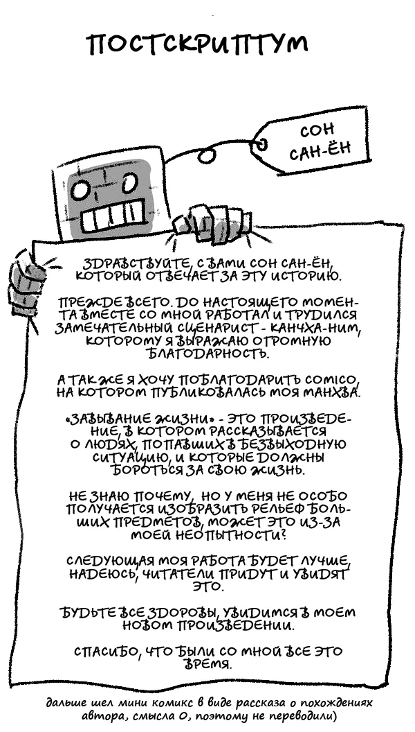Завывание жизни — Глава 58, страница 1