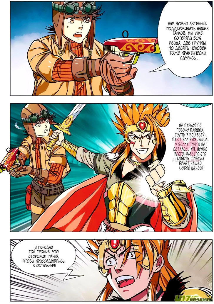 Обезглавливание дракона — Глава 12, страница 8