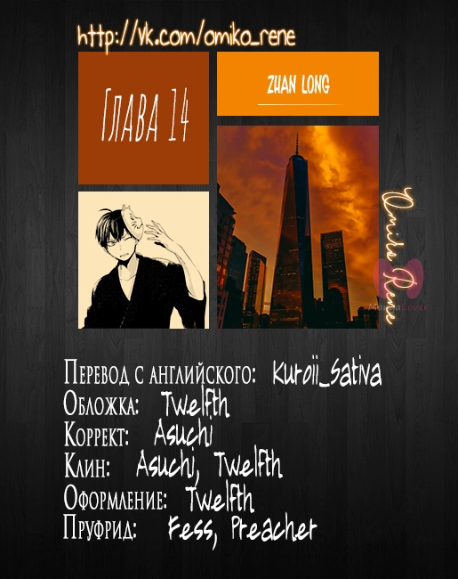 Обезглавливание дракона — Глава 14, страница 25