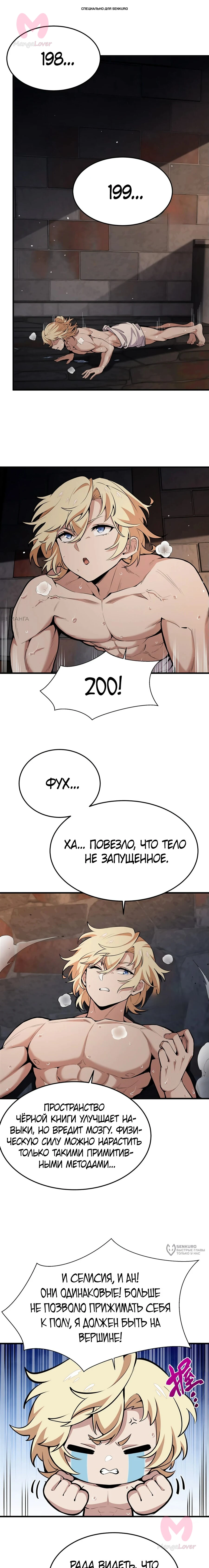 Желтоволосый злодей хочет счастья — Глава 18, страница 1