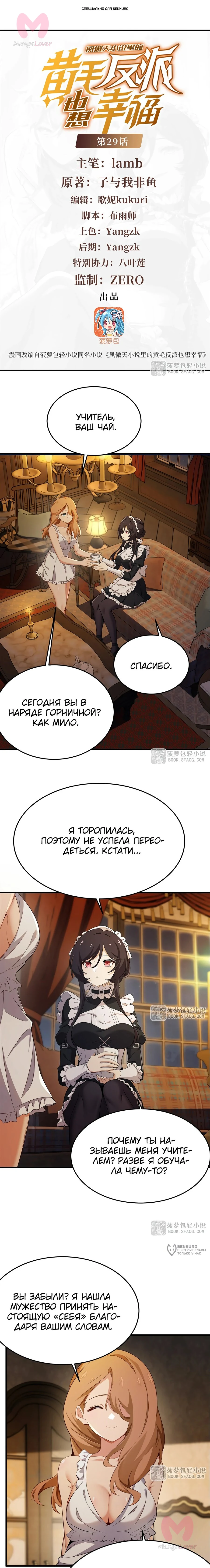 Желтоволосый злодей хочет счастья — Глава 29, страница 1