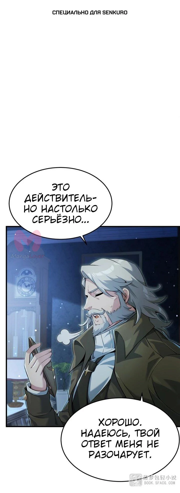 Желтоволосый злодей хочет счастья — Глава 55, страница 1