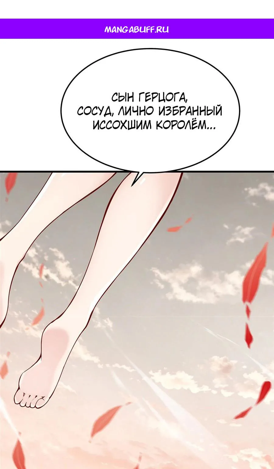 Желтоволосый злодей хочет счастья — Глава 77, страница 1