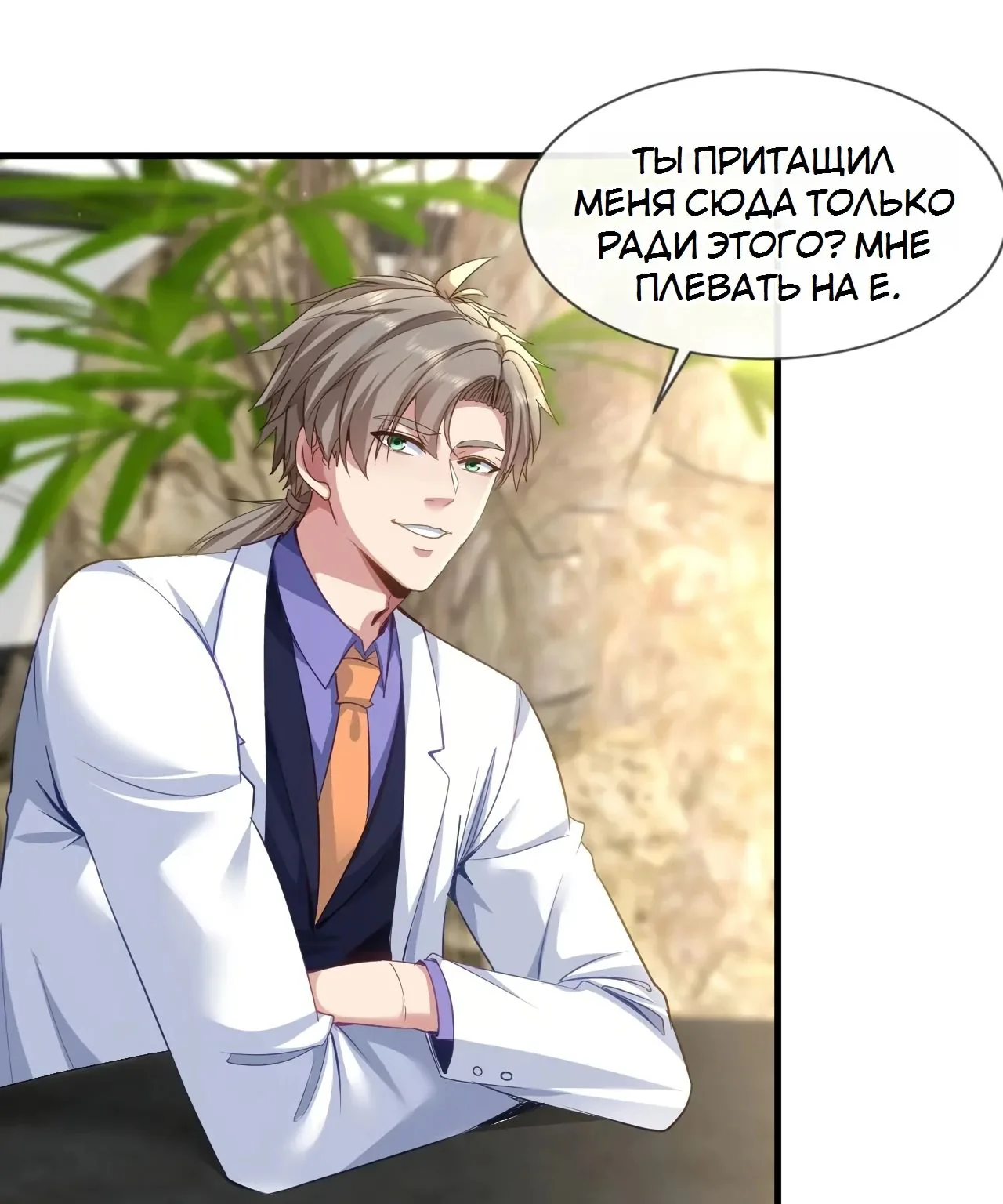 Зять, обладающий Божественной силой — Глава 131, страница 1