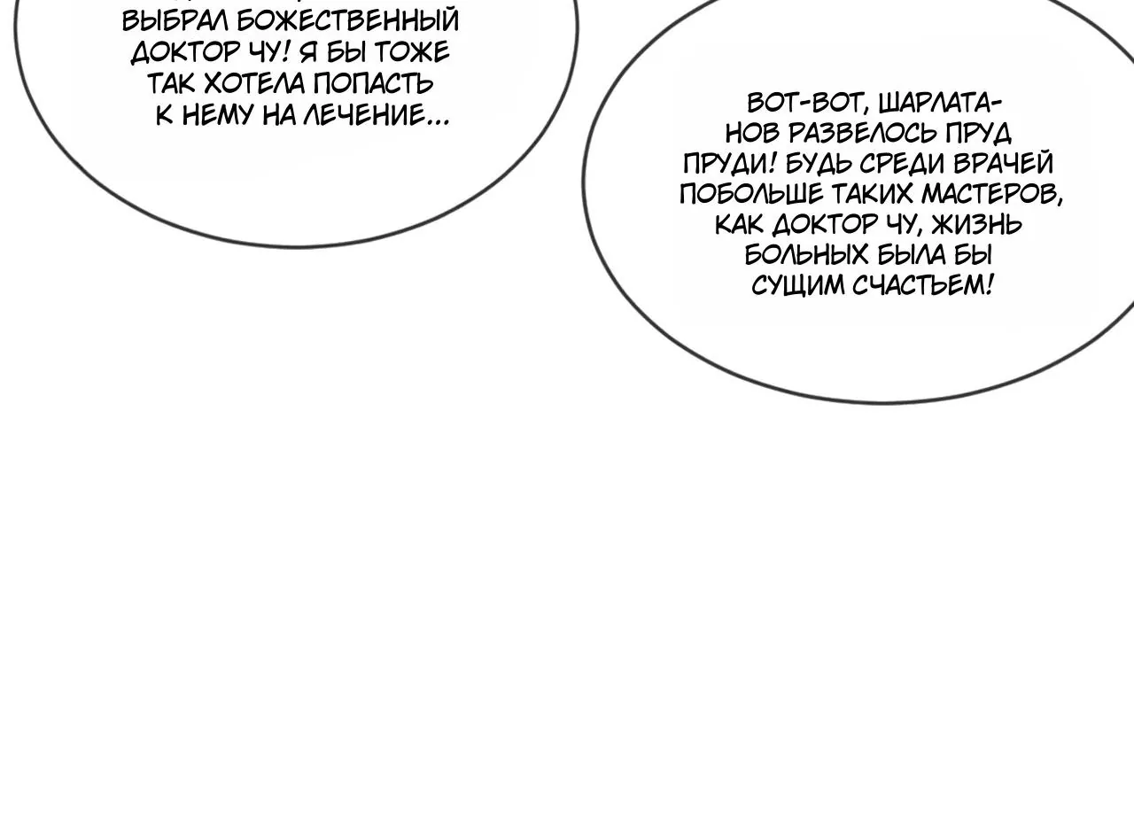 Зять, обладающий Божественной силой — Глава 268, страница 71