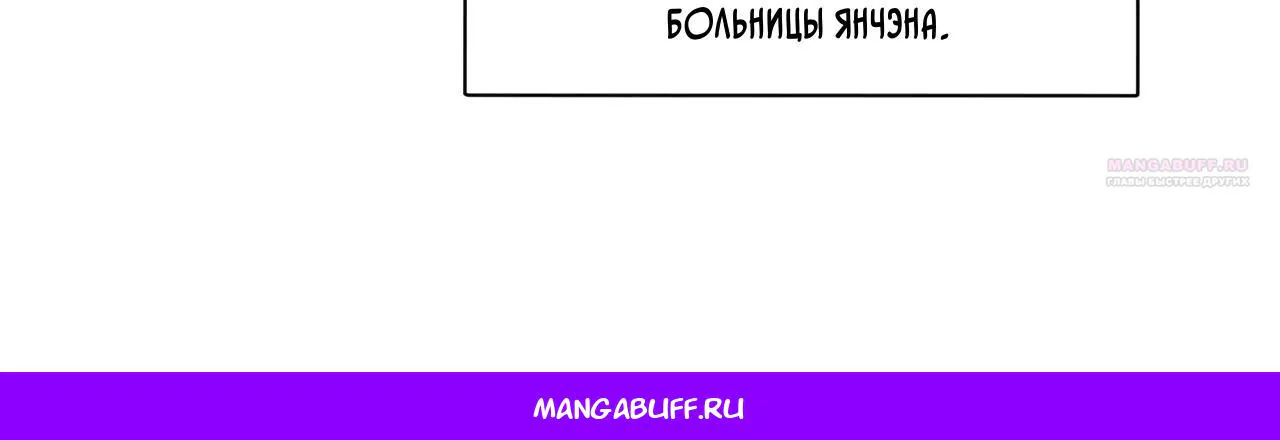 Зять, обладающий Божественной силой — Глава 268, страница 78