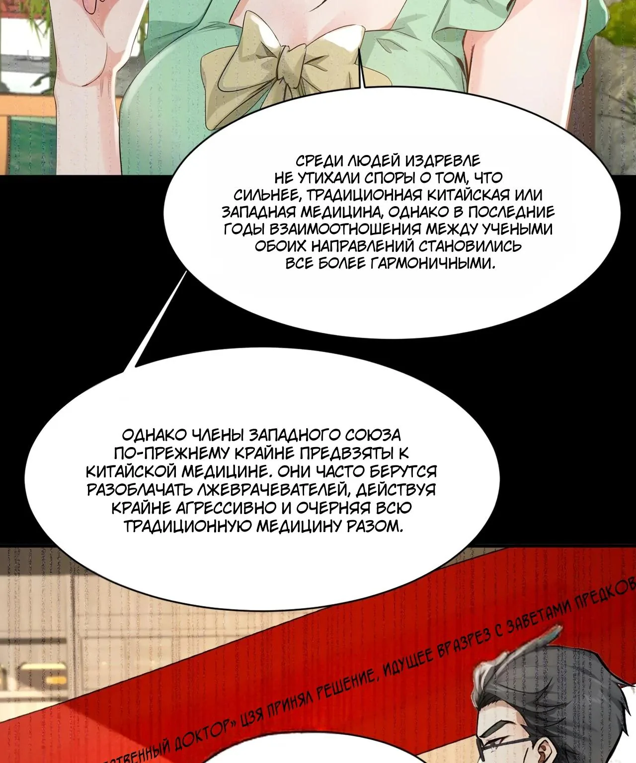 Зять, обладающий Божественной силой — Глава 269, страница 14