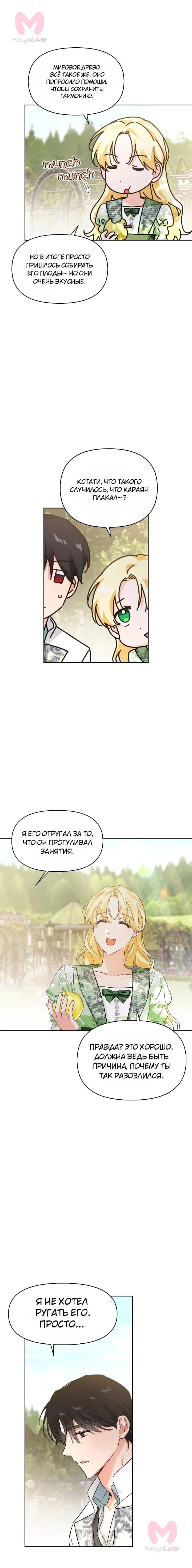 Злодейка — хорошая партия для тирана — Глава 101, страница 12