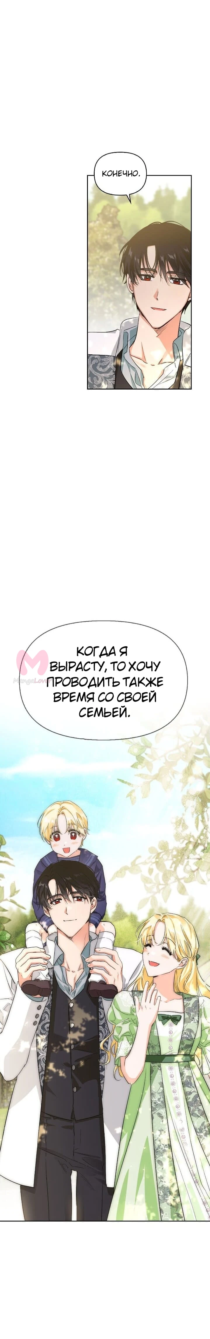 Злодейка — хорошая партия для тирана — Глава 101, страница 19