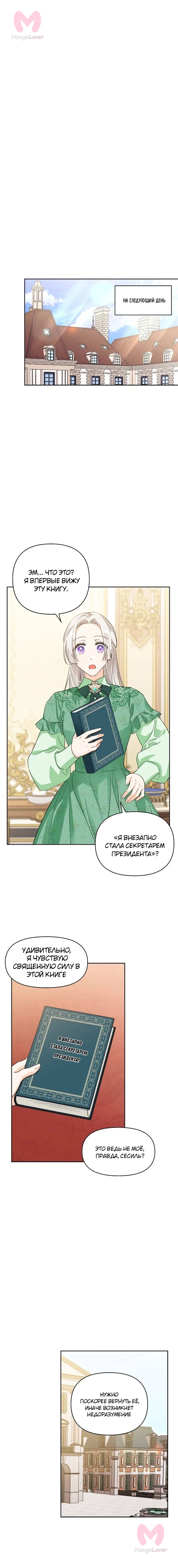 Злодейка — хорошая партия для тирана — Глава 102, страница 12