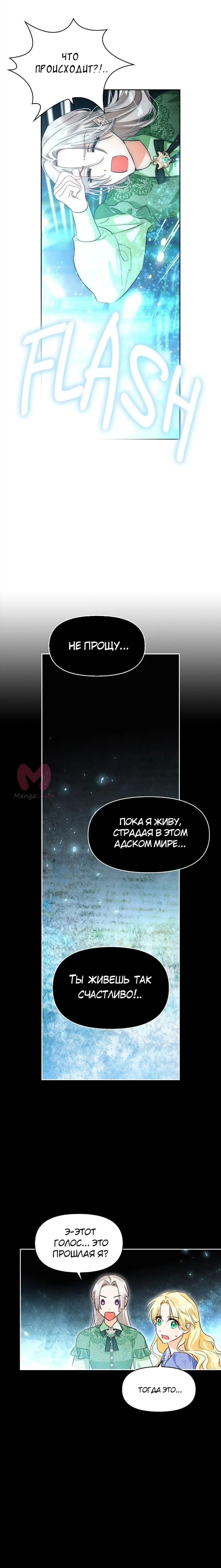 Злодейка — хорошая партия для тирана — Глава 102, страница 14