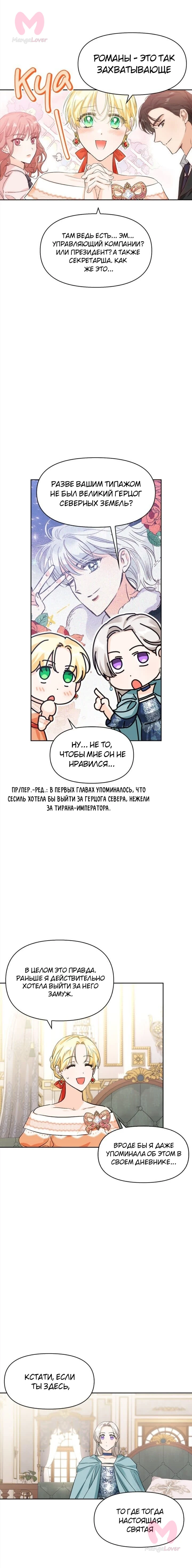 Злодейка — хорошая партия для тирана — Глава 102, страница 4