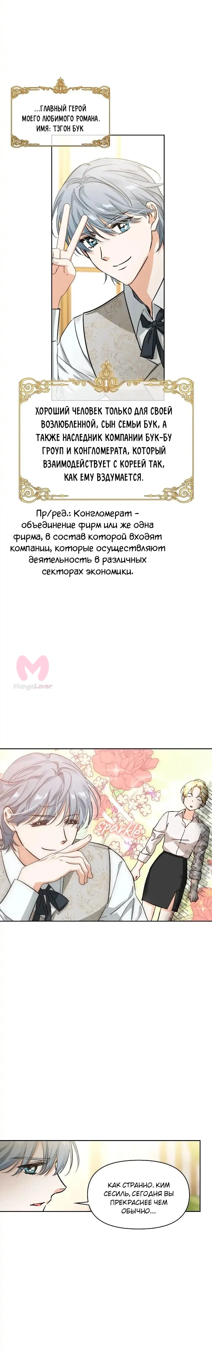 Злодейка — хорошая партия для тирана — Глава 103, страница 3