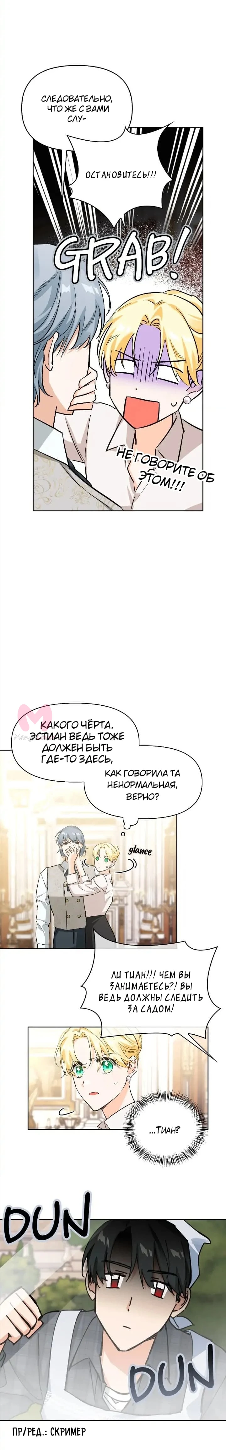 Злодейка — хорошая партия для тирана — Глава 103, страница 4